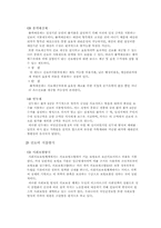 [사회복지]국민건강보험의 문제점과 해결방안-8