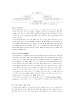 [사회복지]국민건강보험의 문제점과 해결방안-9
