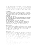 [사회복지]국민건강보험의 문제점과 해결방안-14