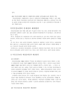 [사회복지]국민건강보험의 문제점과 해결방안-16