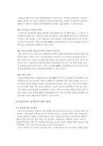 [사회복지]국민건강보험의 문제점과 해결방안-18