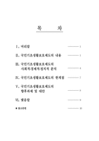 [사회복지]국민기초생활보장제도-2