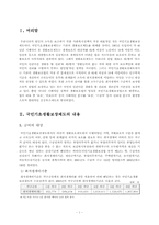 [사회복지]국민기초생활보장제도-3
