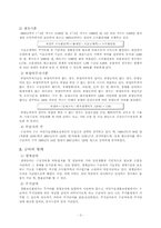 [사회복지]국민기초생활보장제도-4