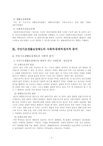 [사회복지]국민기초생활보장제도-6