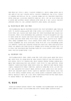[사회복지]국민기초생활보장제도-11