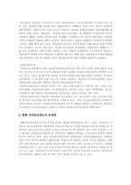[사회복지]국민연금의 문제점과 해결방안-3