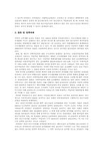 [사회복지]국민연금의 문제점과 해결방안-5