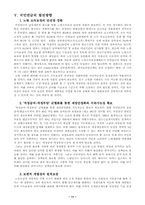[사회복지]국민연금제도의 문제점과 발전방향-13