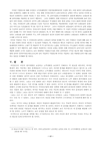 [사회복지]국민연금제도의 문제점과 발전방향-19