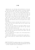 [사회복지]보육정책의 현황 및 문제점, 개선방향-2