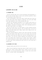 [사회복지]보육정책의 현황 및 문제점, 개선방향-3