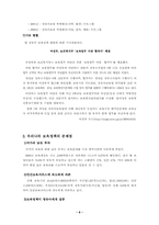 [사회복지]보육정책의 현황 및 문제점, 개선방향-8