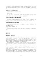 [사회복지]보육정책의 현황 및 문제점, 개선방향-9