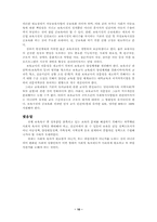 [사회복지]보육정책의 현황 및 문제점, 개선방향-10