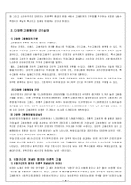 [사회복지]비정규근로자의 문제점과 해결방안-3