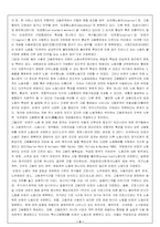 [사회복지]비정규근로자의 문제점과 해결방안-4
