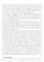 [사회복지]비정규근로자의 문제점과 해결방안-6