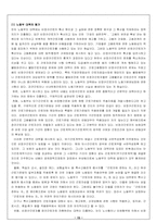 [사회복지]비정규근로자의 문제점과 해결방안-15