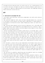 [사회복지]비정규근로자의 문제점과 해결방안-16
