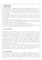 [사회복지]비정규근로자의 문제점과 해결방안-17