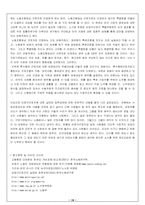 [사회복지]비정규근로자의 문제점과 해결방안-19