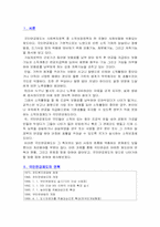 [사회복지]국민연금의 개선방안-2