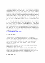 [사회복지]국민연금의 개선방안-3