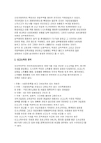[사회복지]국민연금의 개선방안-5