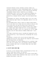 [사회복지]국민연금의 개선방안-7
