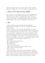 [사회복지]국민연금의 개선방안-8