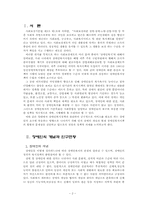 [사회복지]장애인복지 증진을 위한 정책적 과제-2