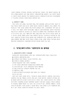 [사회복지]장애인복지 증진을 위한 정책적 과제-3