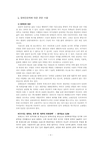 [사회복지]장애인복지 증진을 위한 정책적 과제-4