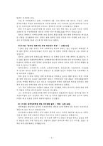 [사회복지]장애인복지 증진을 위한 정책적 과제-5