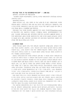 [사회복지]장애인복지 증진을 위한 정책적 과제-6