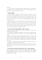 [사회복지]장애인복지 증진을 위한 정책적 과제-8