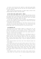 [사회복지]장애인복지 증진을 위한 정책적 과제-9