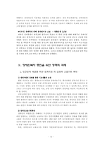 [사회복지]장애인복지 증진을 위한 정책적 과제-10