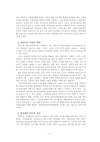 [사회복지]장애인복지 증진을 위한 정책적 과제-11