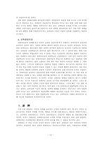 [사회복지]장애인복지 증진을 위한 정책적 과제-12
