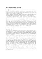[사회복지]노인복지정책의 문제점 및 개선방안-2