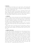 [사회복지]노인복지정책의 문제점 및 개선방안-7