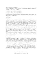 [사회복지]노인복지정책의 문제점 및 개선방안-12