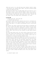 [사회복지]노인복지정책의 문제점 및 개선방안-14