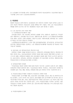 [사회복지]노인복지정책의 문제점 및 개선방안-16