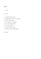 [사회복지]국민연금 재정 안정화 방안-1