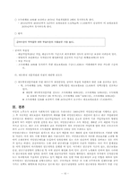 [사회복지]국민연금 재정 안정화 방안-18