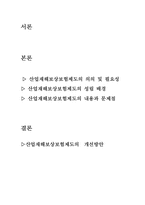 [사회복지]산재보험-1