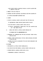 [사회복지]사회복지정책현황과 문제점과 해결방안-3
